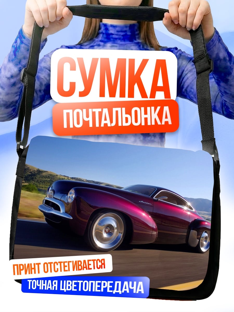Сумка-почтальонка Фиолетовый ретрокар