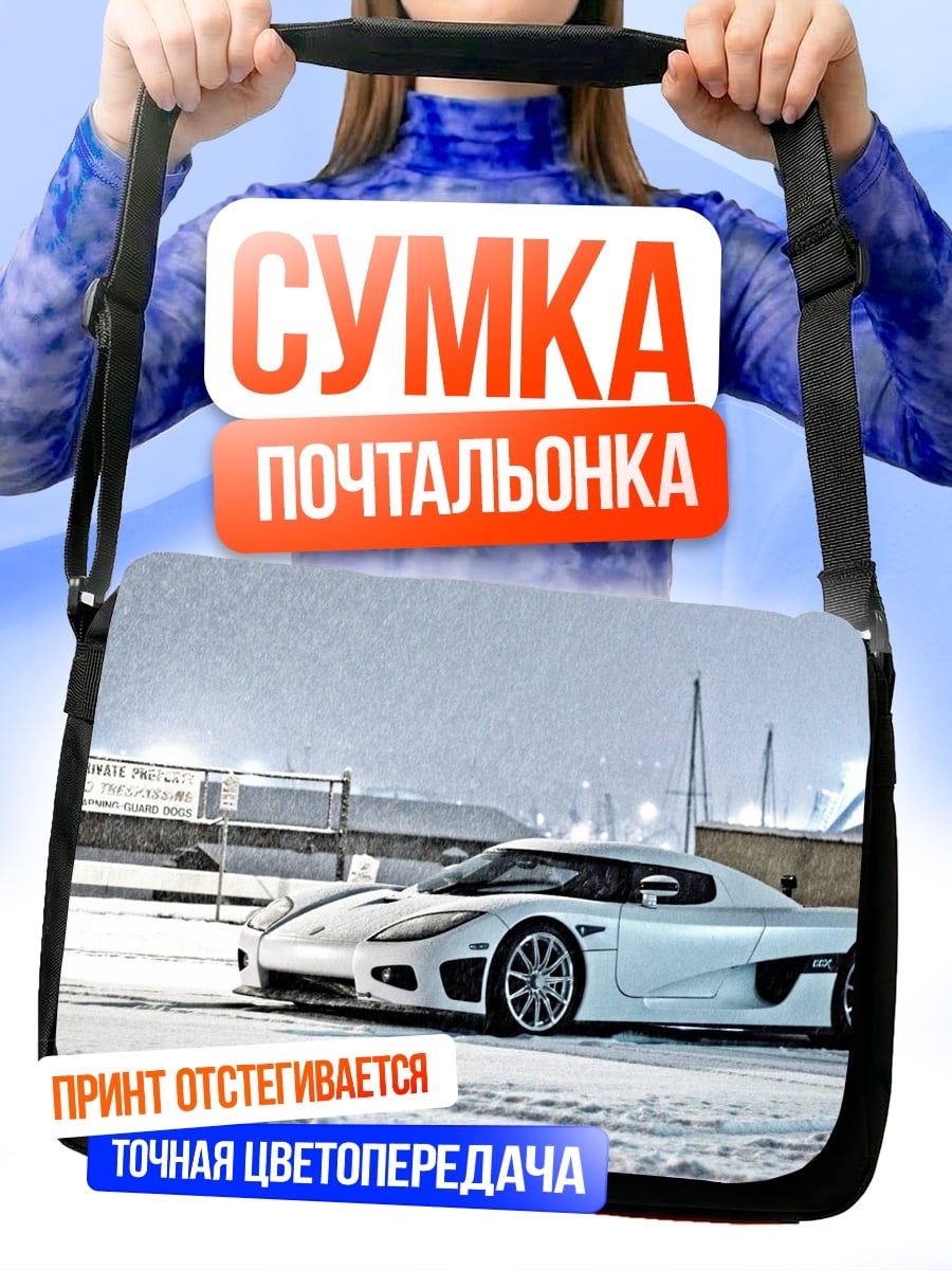 Сумка-почтальонка Белый спорткар снег