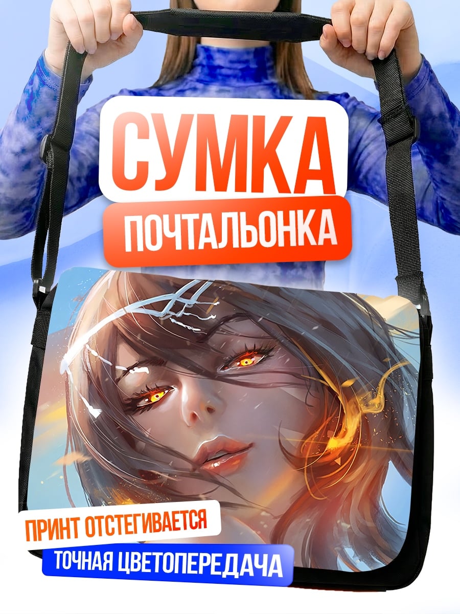Сумка-почтальонка Девушка огненные глаза