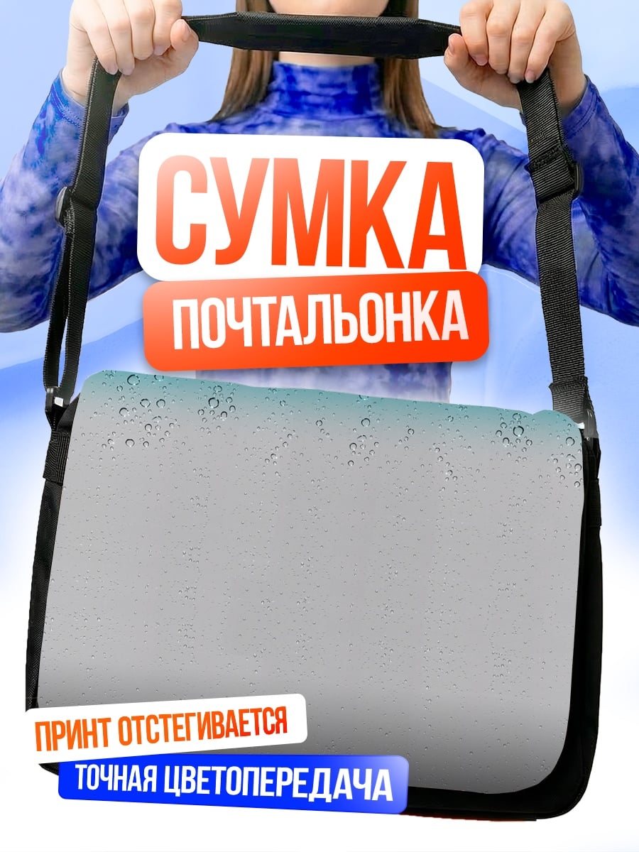 Сумка-почтальонка капли на стекле