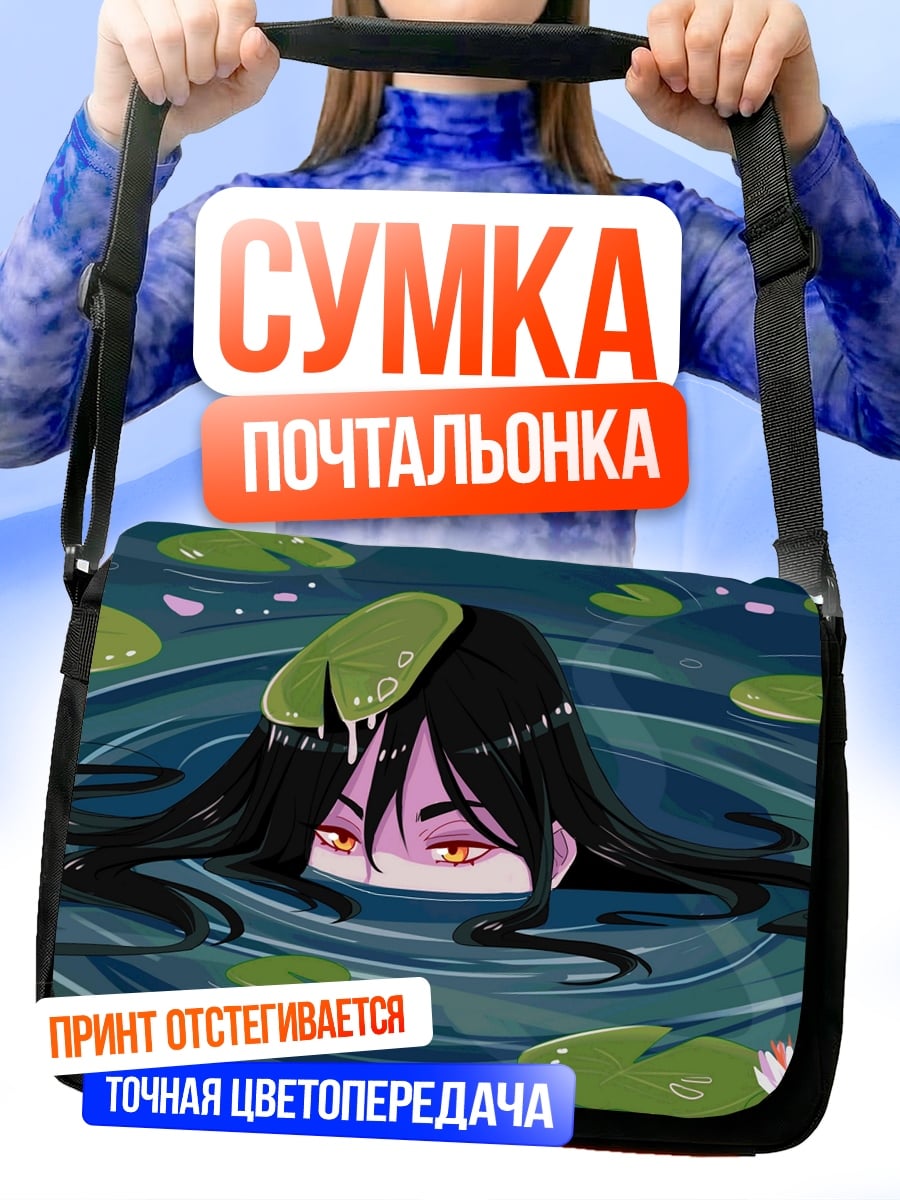 Сумка-почтальонка Девушка из воды