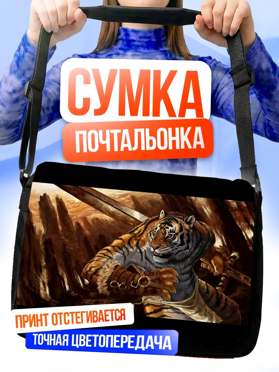 Сумка-почтальонка Тигр воин