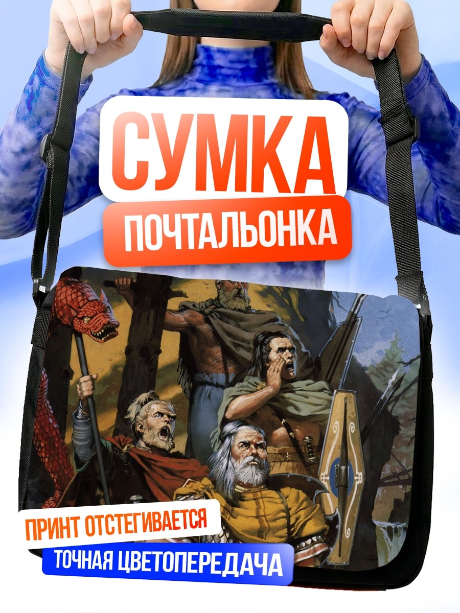 Сумка-почтальонка Воины леса