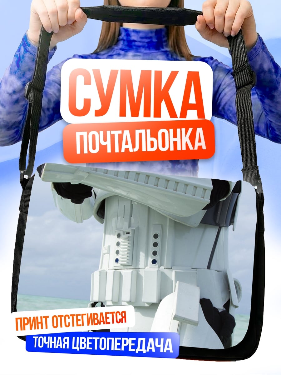 Сумка-почтальонка Штурмовик в воде
