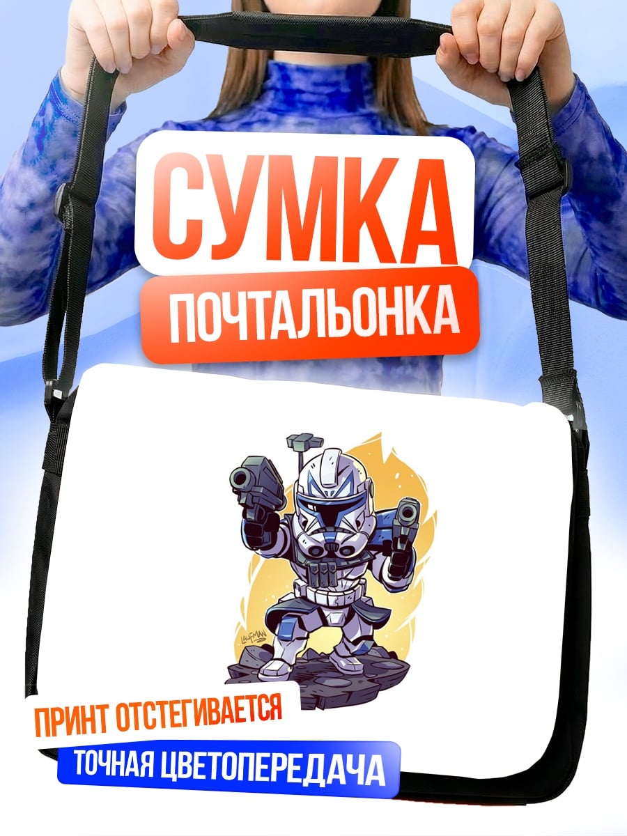 Сумка-почтальонка Милый киборг