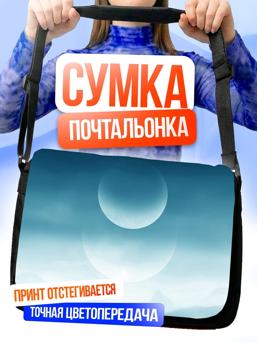Сумка-почтальонка Два шара