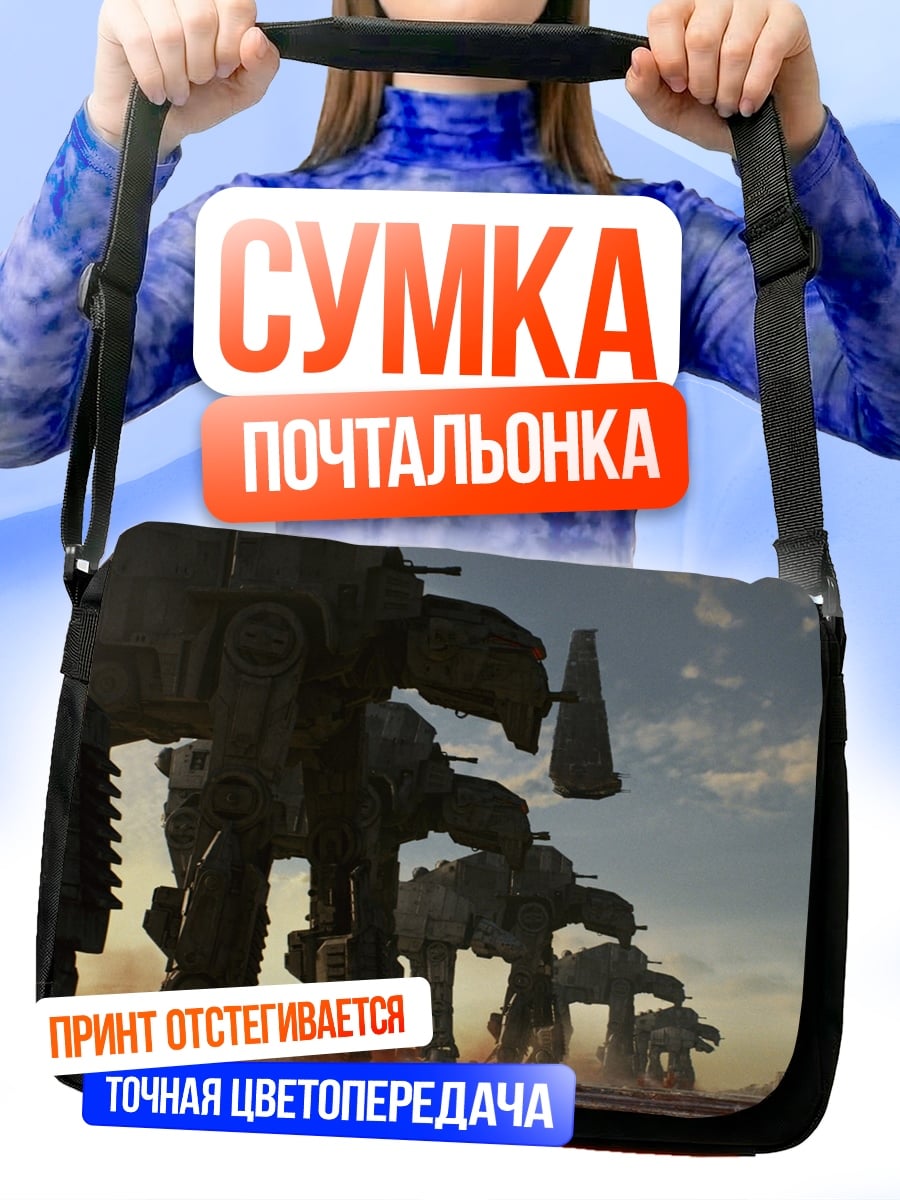 Сумка-почтальонка Шагающие машины