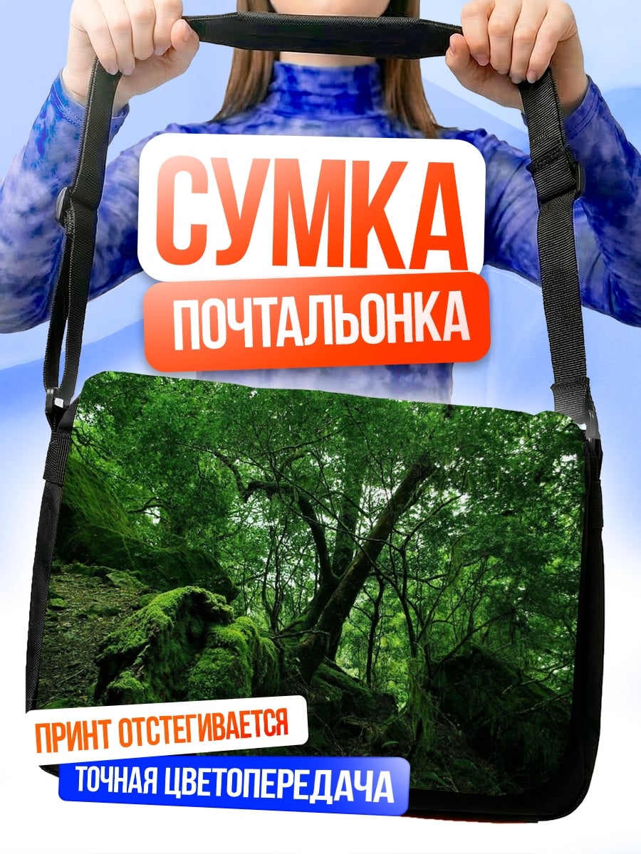 Сумка-почтальонка Заросший лес