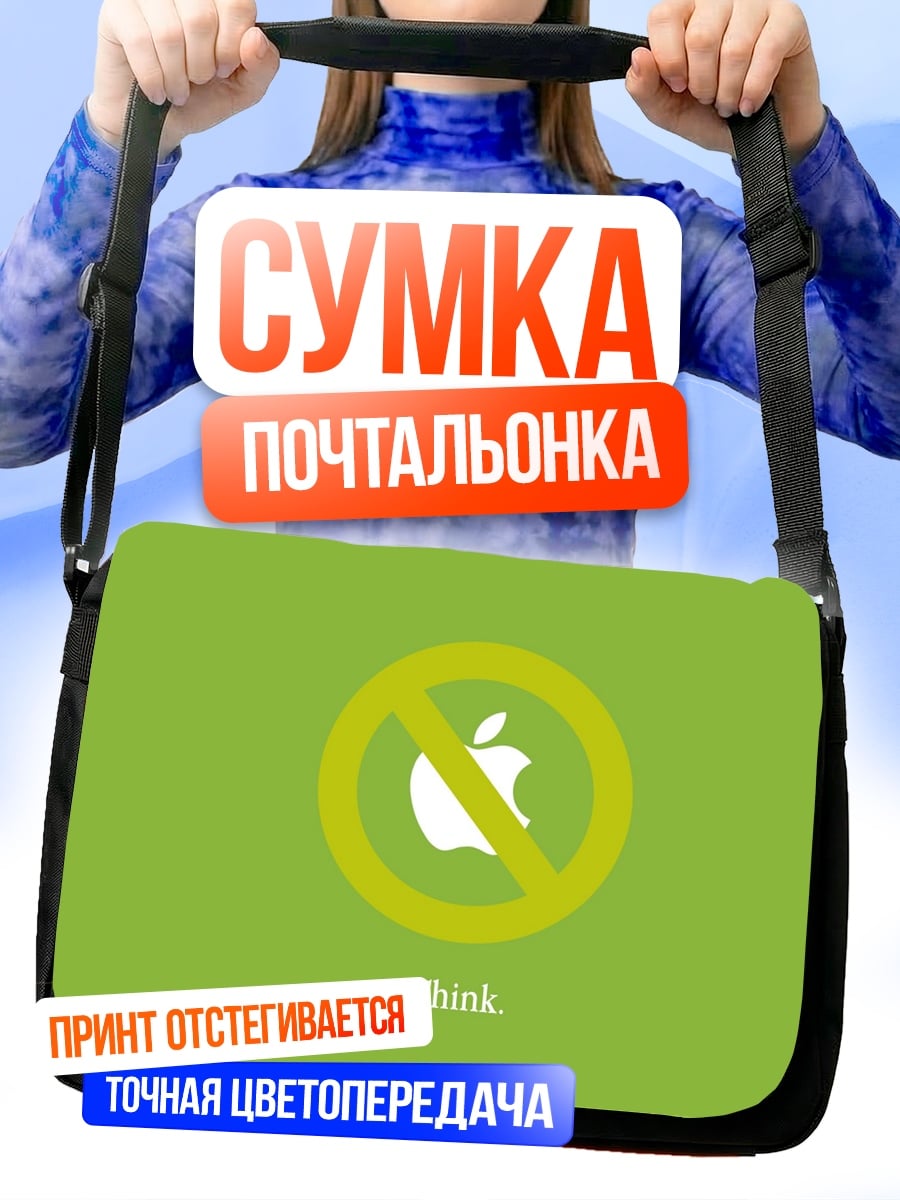 Сумка-почтальонка Запрет на мышление