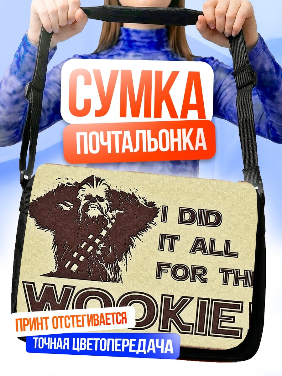Сумка-почтальонка Все ради Вуки