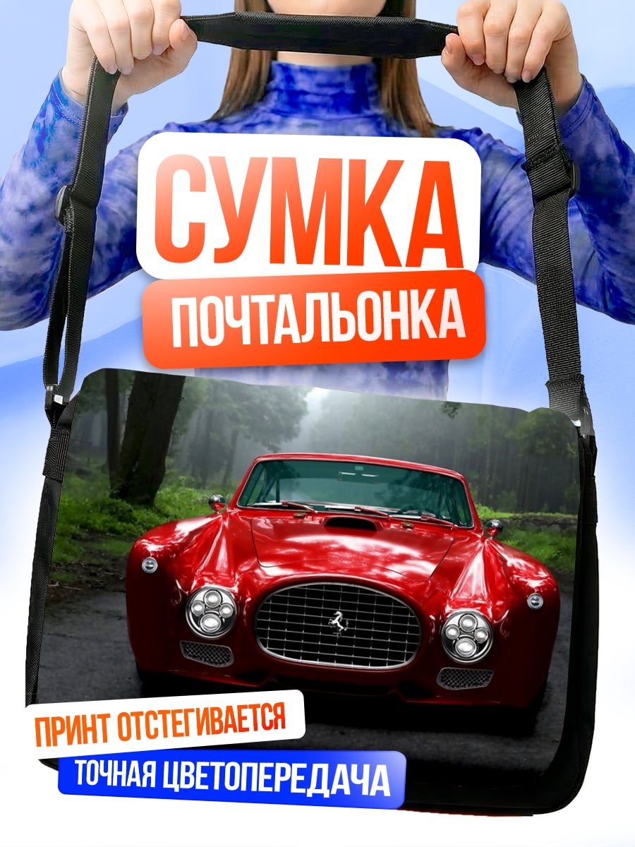 Сумка-почтальонка красный феррари дорога
