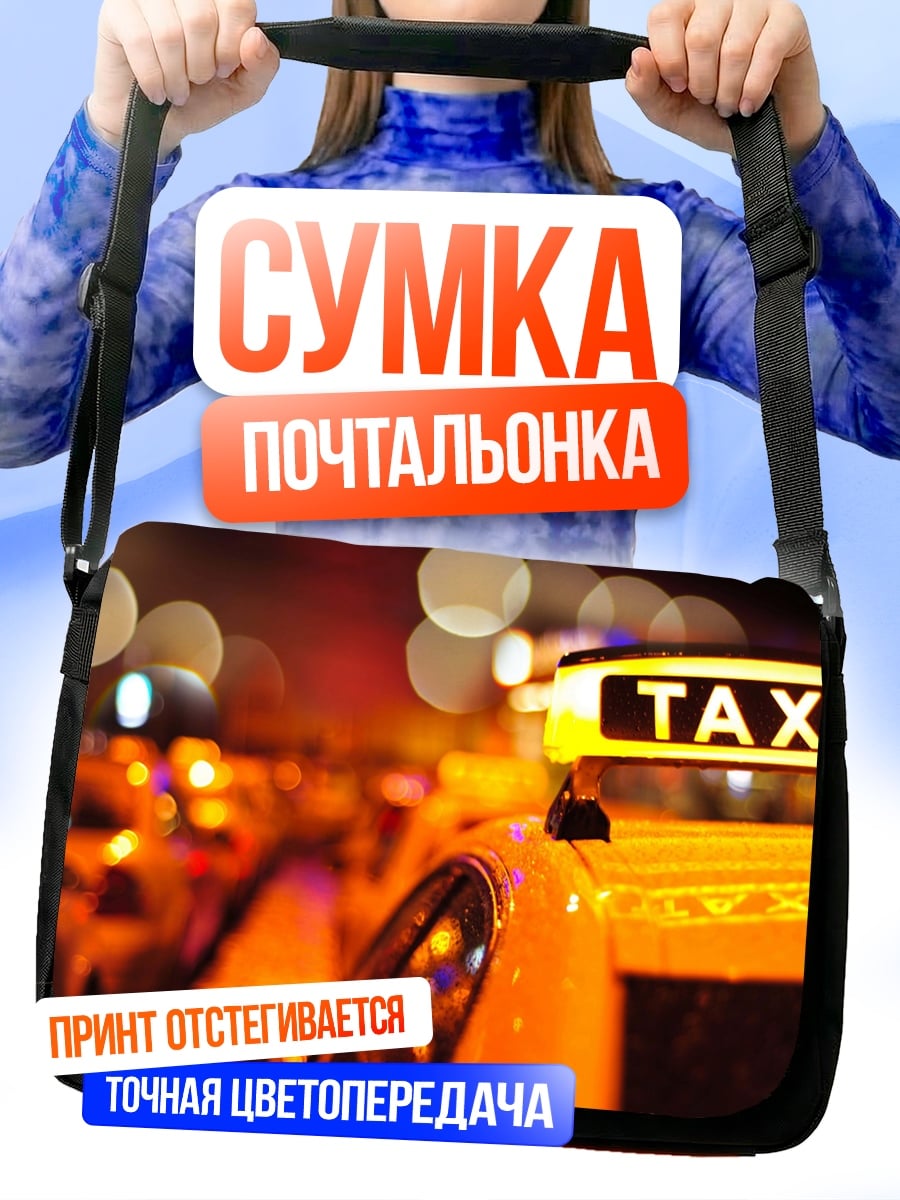 Сумка-почтальонка Ночной город такси