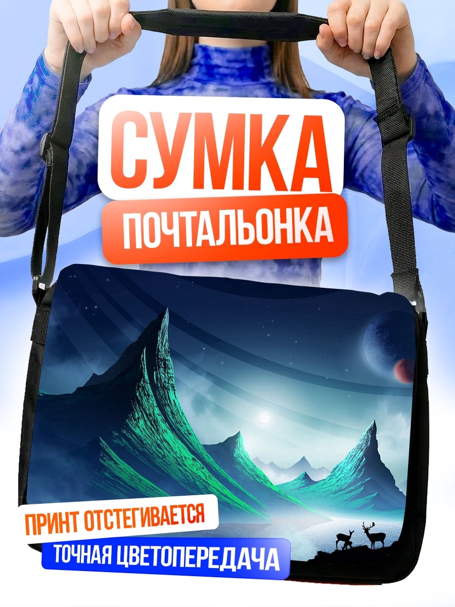 Сумка-почтальонка Фантастический пейзаж олени