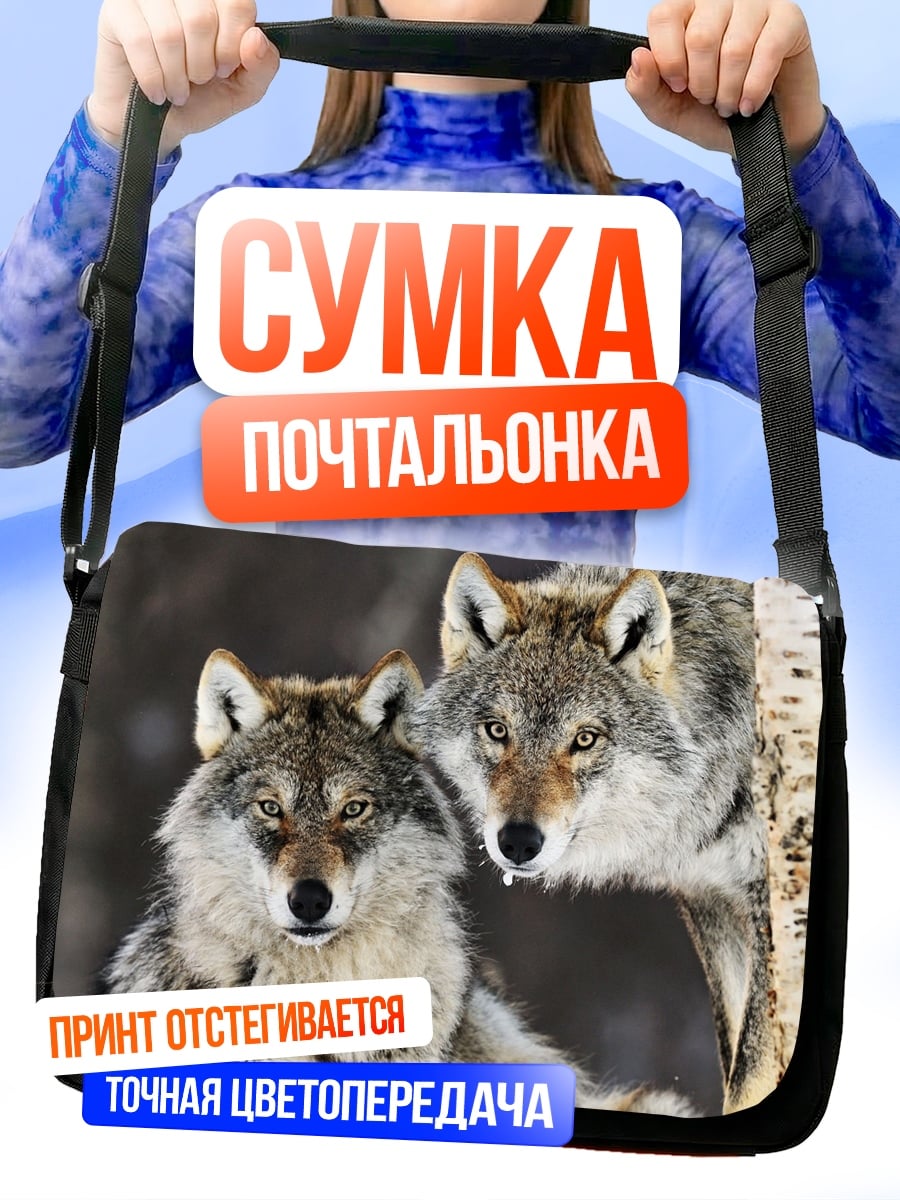 Сумка-почтальонка два волка зима