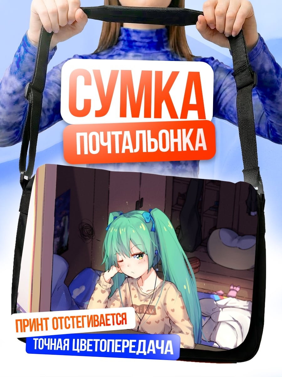 Сумка-почтальонка Аниме девушка грустит
