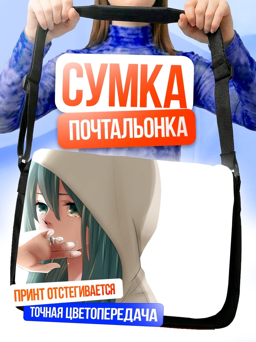 Сумка-почтальонка грустная девушка капюшон