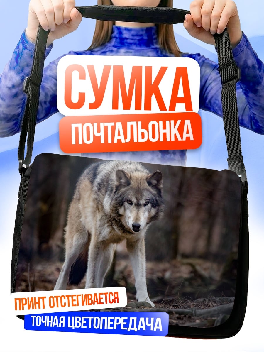 Сумка-почтальонка Волк в лесу