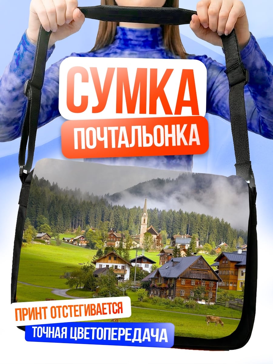 Сумка-почтальонка Альпийская деревня