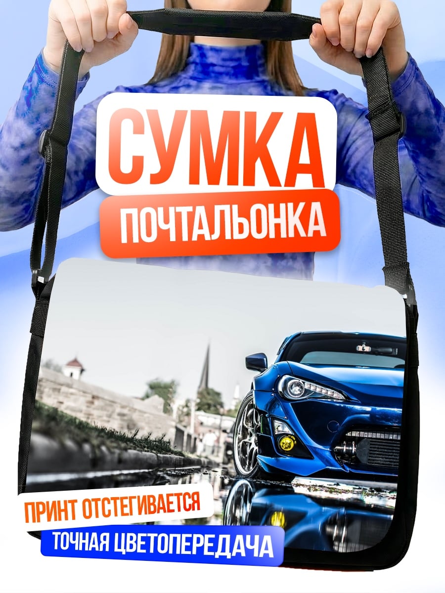 Сумка-почтальонка Синее спортивное авто