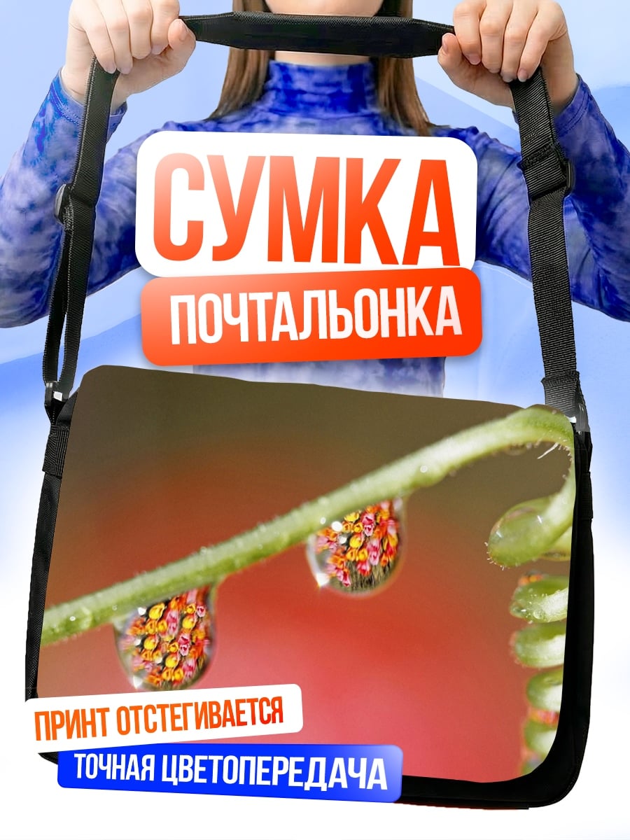 Сумка-почтальонка Капли с отражением