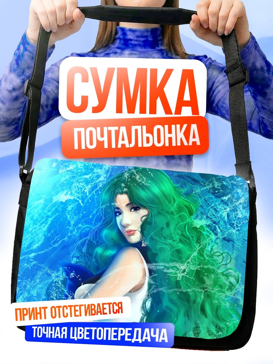 Сумка-почтальонка Водная нимфа