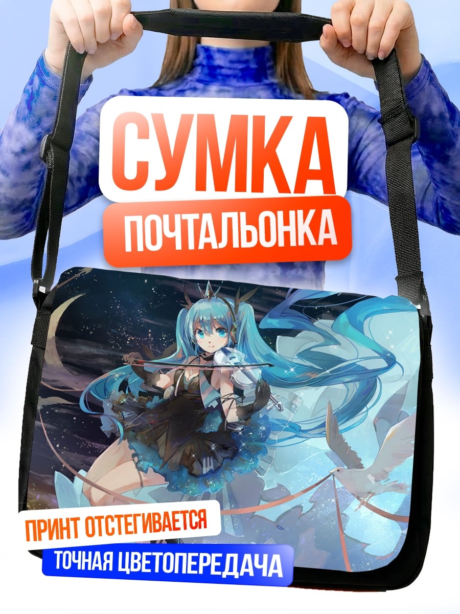 Сумка-почтальонка Мику Хацунэ