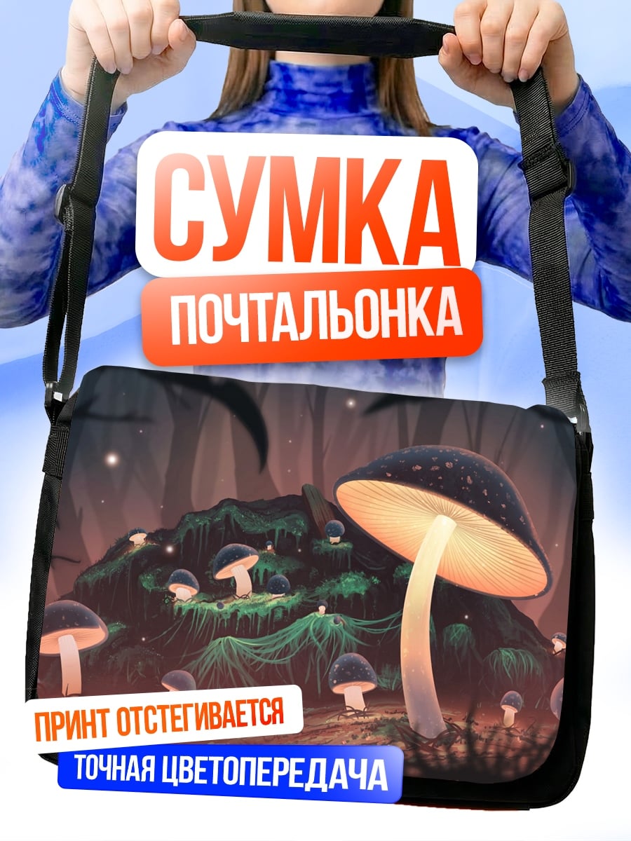 Сумка-почтальонка волшебный лес грибов