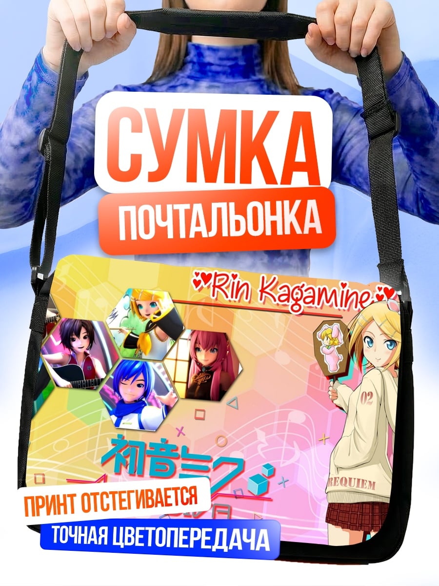 Сумка-почтальонка Рин Кагамине