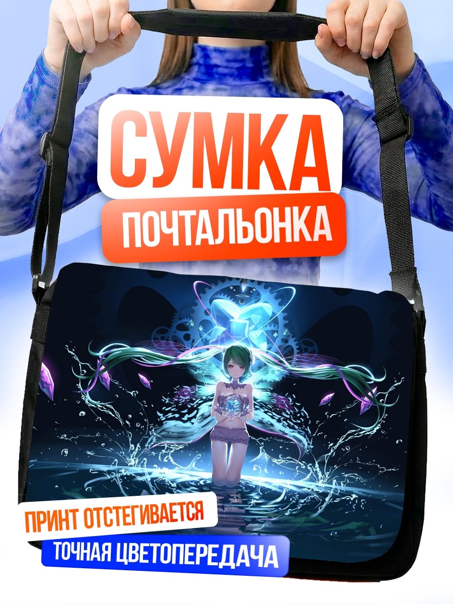 Сумка-почтальонка девушка в синем