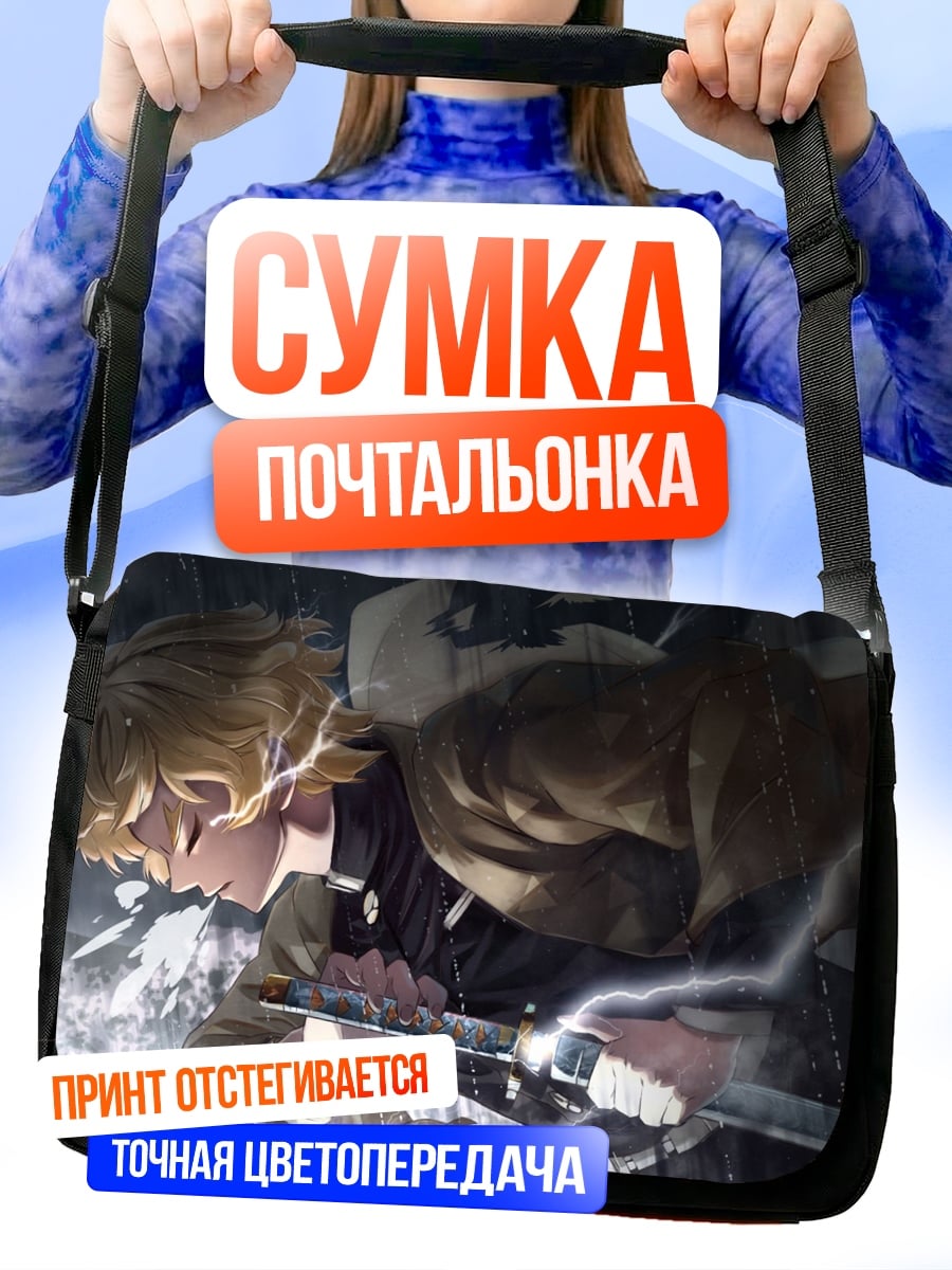 Сумка-почтальонка девушка с молнией