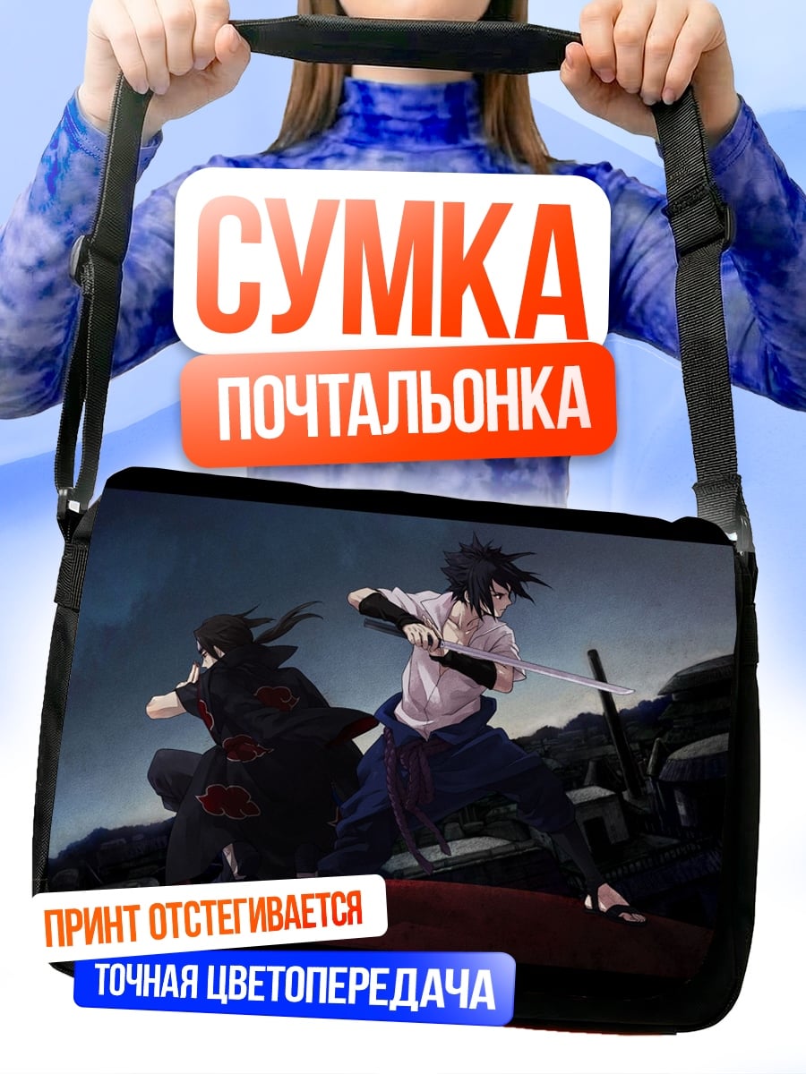 Сумка-почтальонка братья Учиха