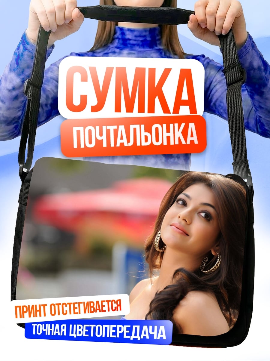 Сумка-почтальонка красивая девушка