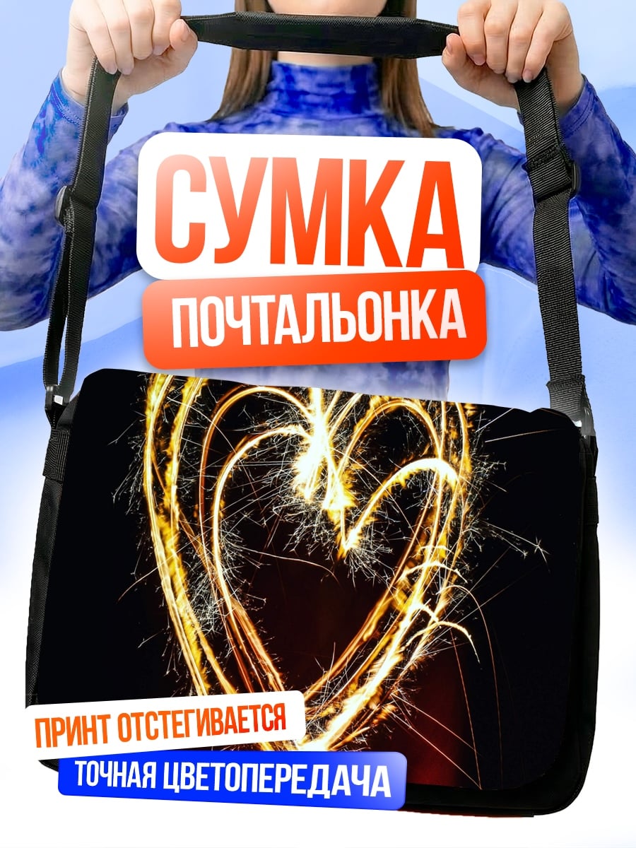 Сумка-почтальонка огненное сердце