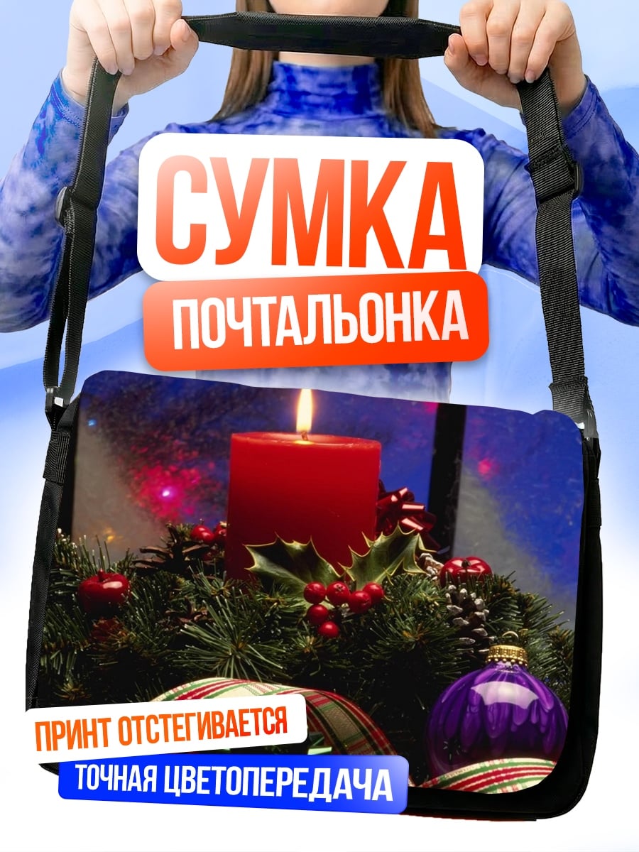 Сумка-почтальонка Рождественская свеча венок