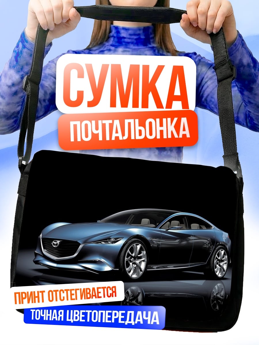Сумка-почтальонка синий концепткар