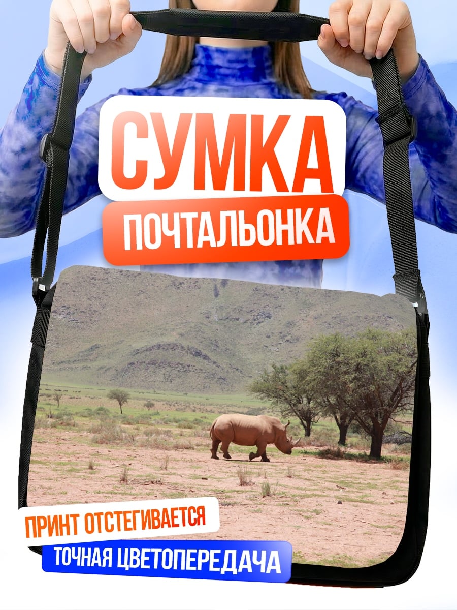 Сумка-почтальонка носорог в саванне