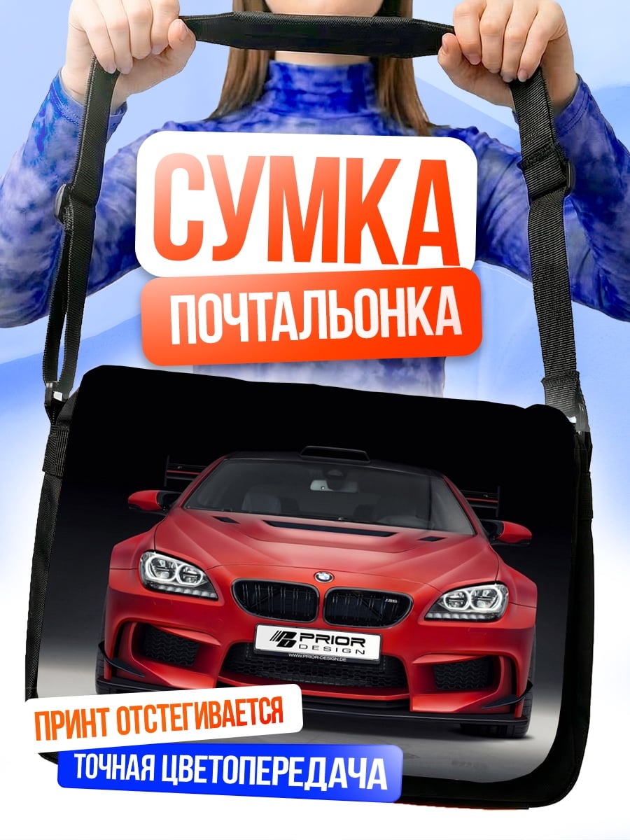 Сумка-почтальонка Красный спорткар