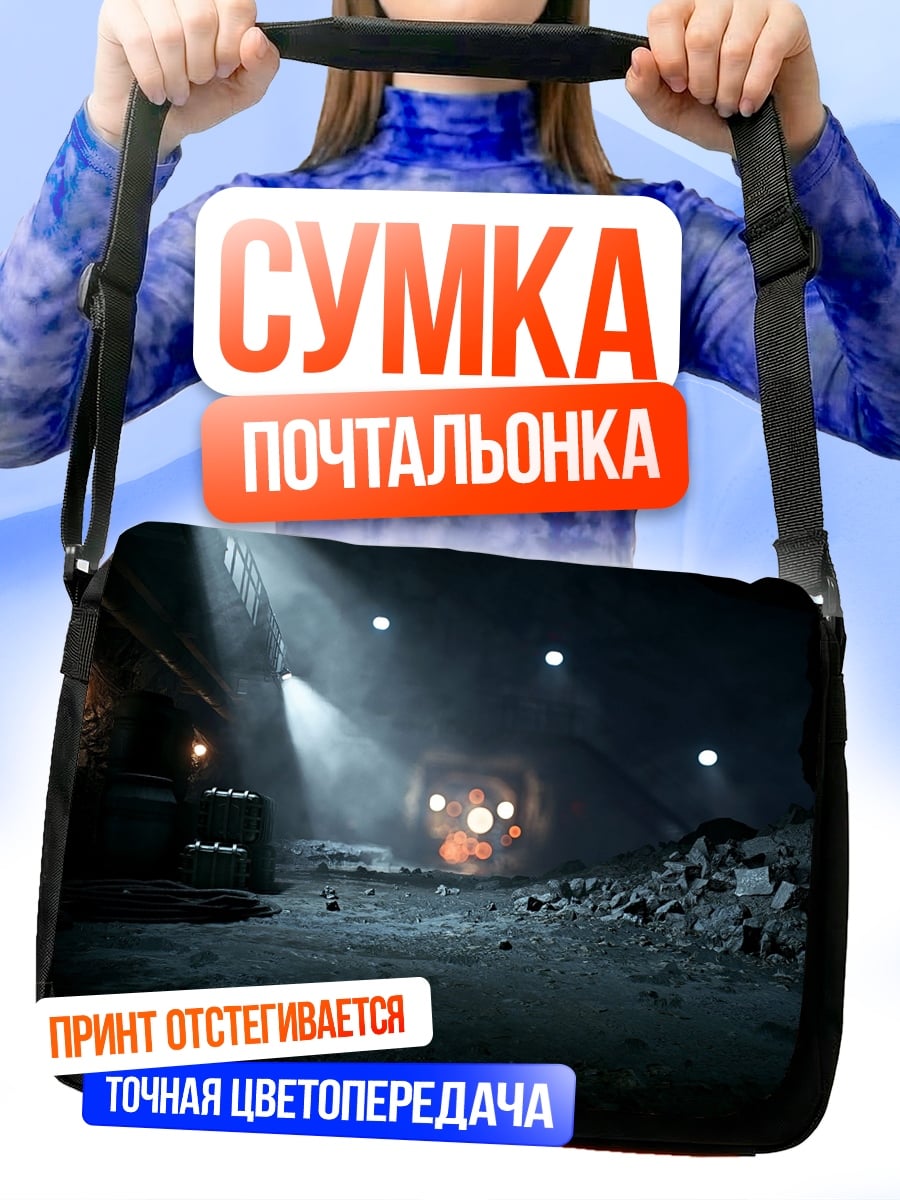 Сумка-почтальонка Заброшенный тоннель