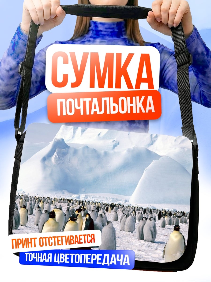 Сумка-почтальонка императорские пингвины