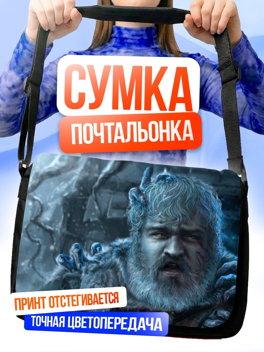 Сумка-почтальонка Ледяной воин