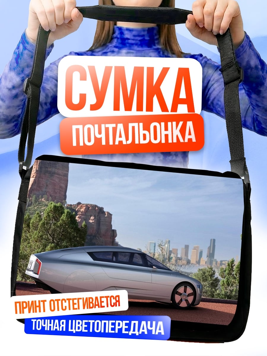 Сумка-почтальонка футуристичный автомобиль
