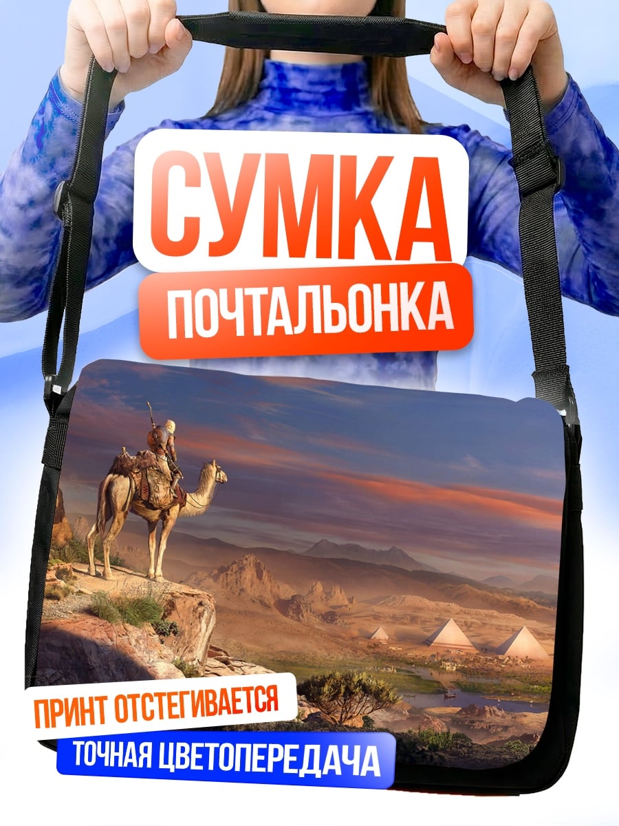 Сумка-почтальонка путешествие в пустыне