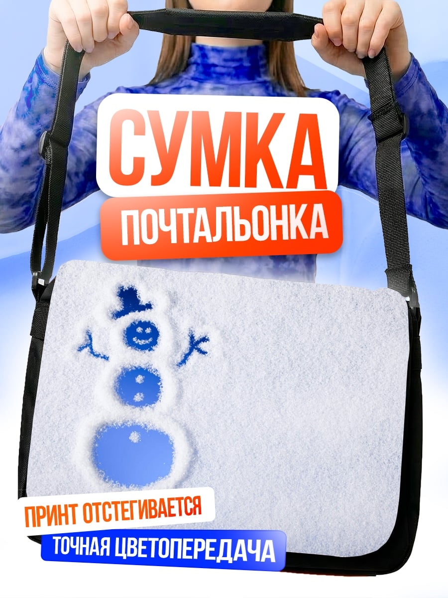 Сумка-почтальонка веселый снеговик