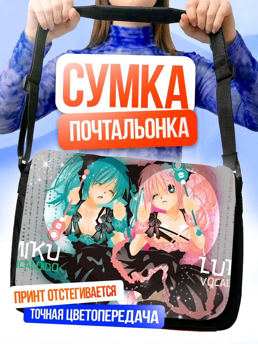 Сумка-почтальонка Мику и Лука
