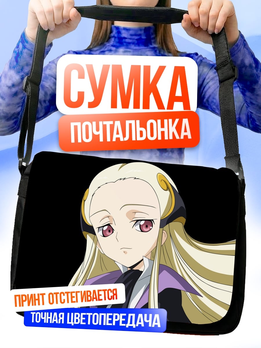 Сумка-почтальонка печальная принцесса Лелуш