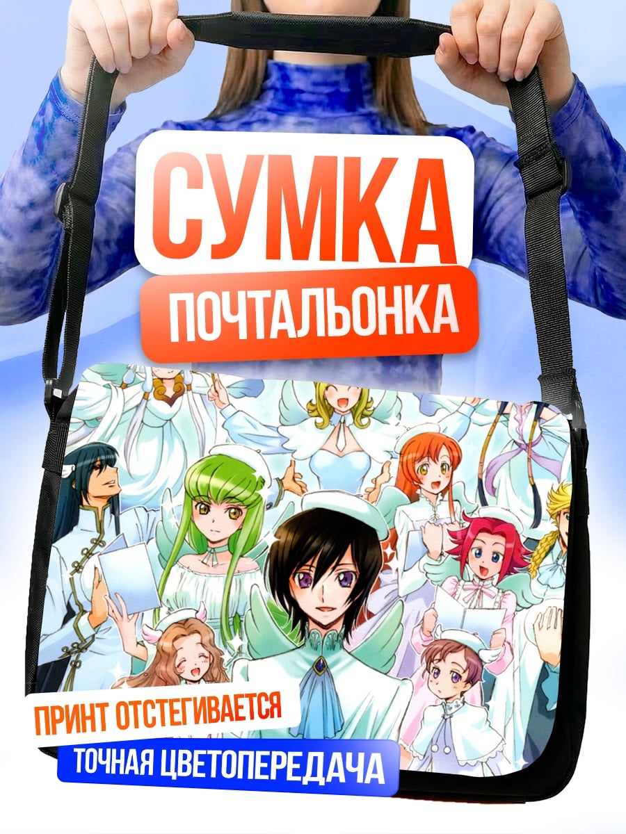 Сумка-почтальонка ангелы Лелуша