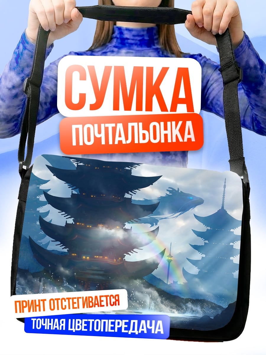 Сумка-почтальонка футуристичные пагоды