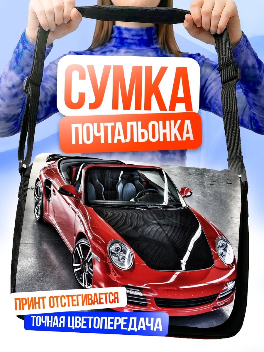 Сумка-почтальонка красный спорткар