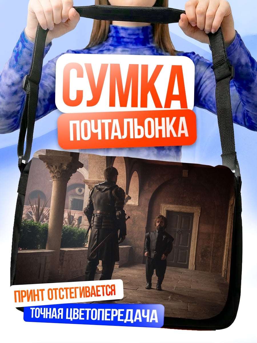 Сумка-почтальонка высокий и низкий