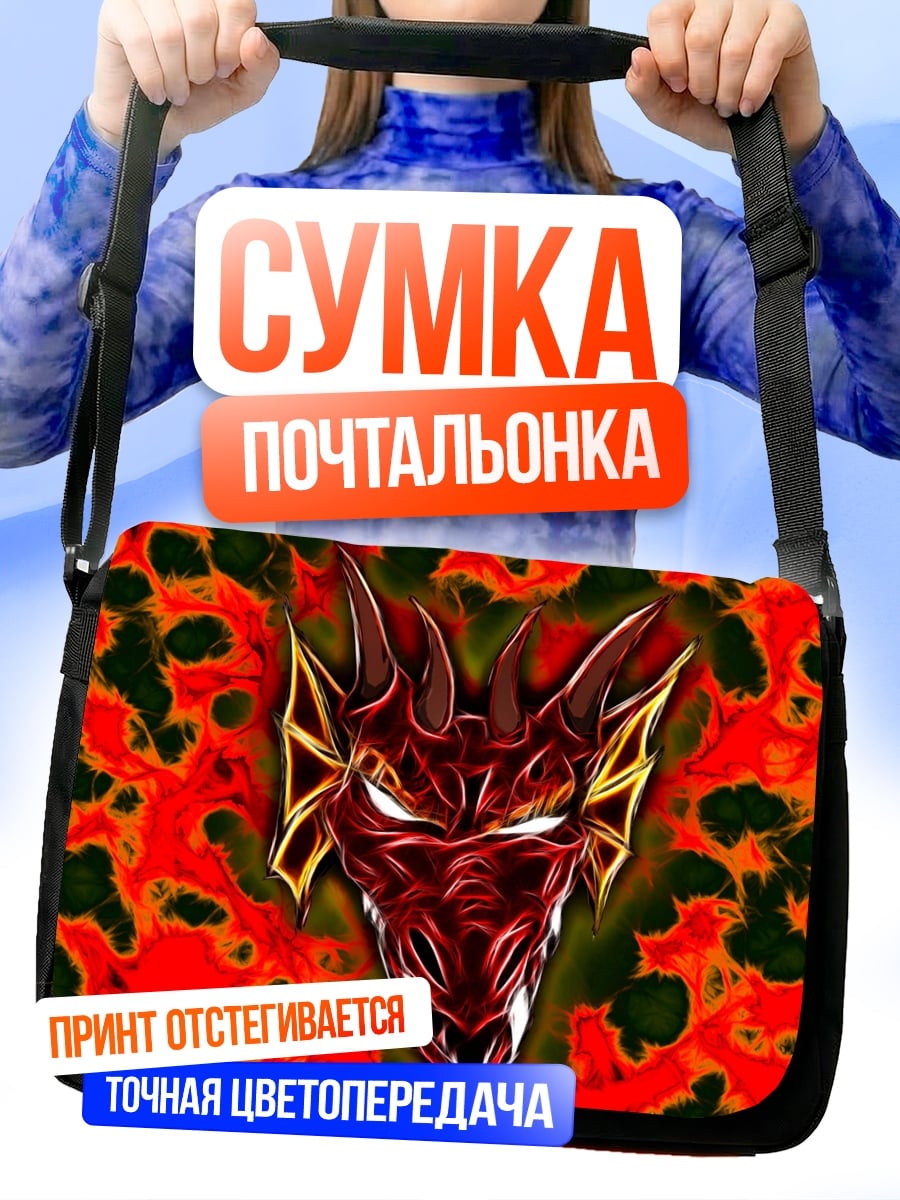 Сумка-почтальонка огненный дракон